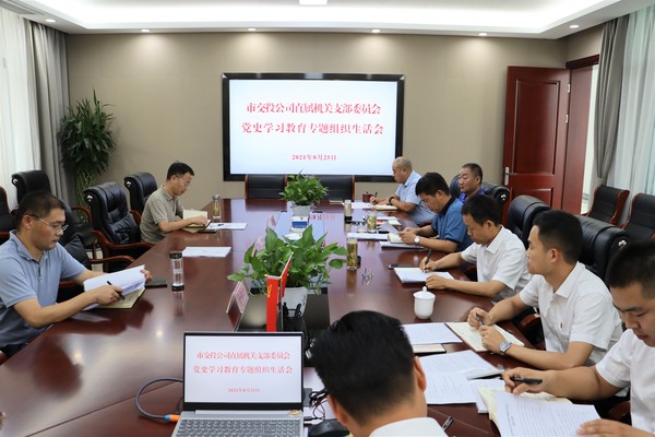 组织生活会.jpg