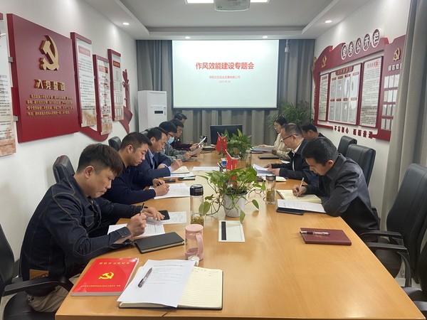 作风效能建设专题会2022.05.10.jpg