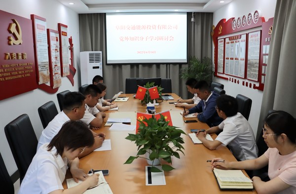 党外知识分子学习研讨会.png