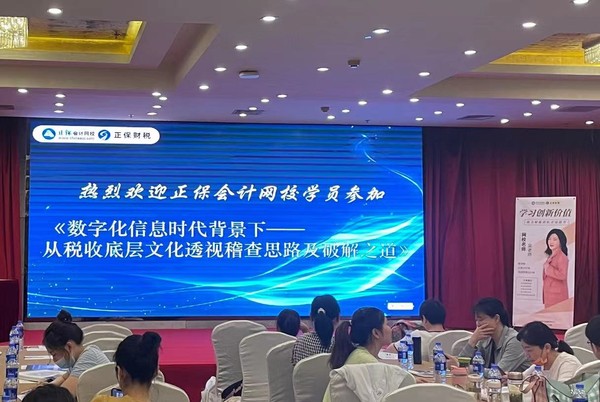 税务培训.jpg