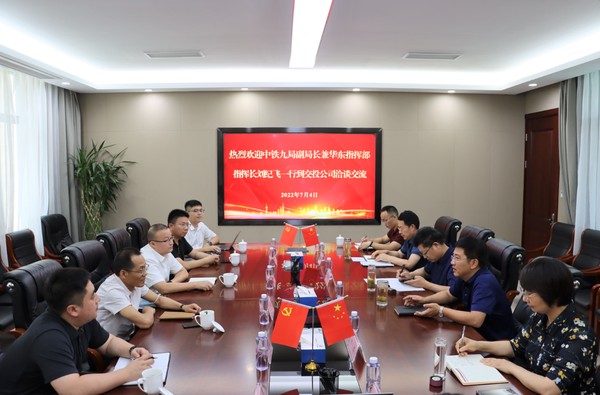 中铁九局副局长兼华东指挥部指挥长刘纪飞一行到交投公司对接洽谈20220705 (3).png