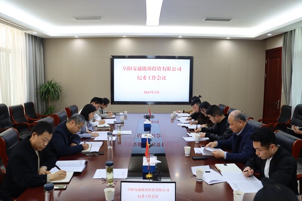 纪委工作会议图片.jpg