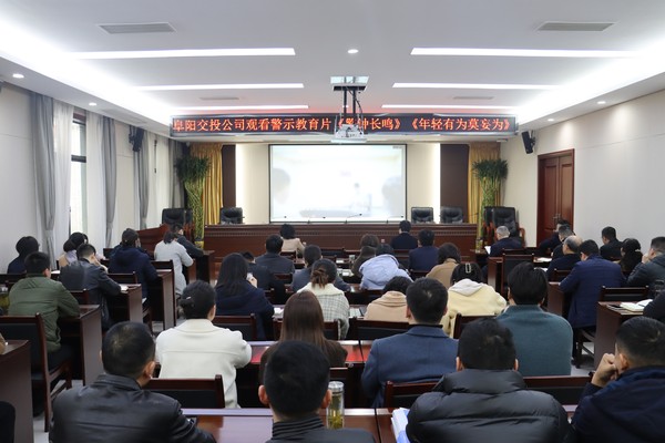 观看警示教育片.jpg
