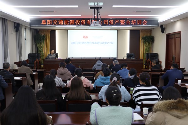 资产整合培训.jpg