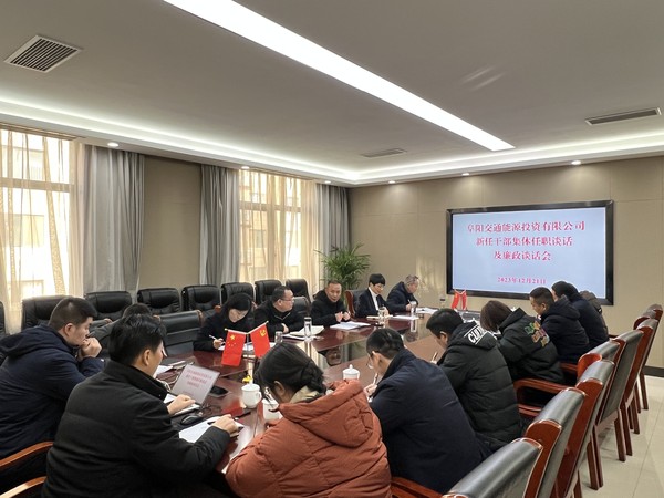 廉政谈话.jpg