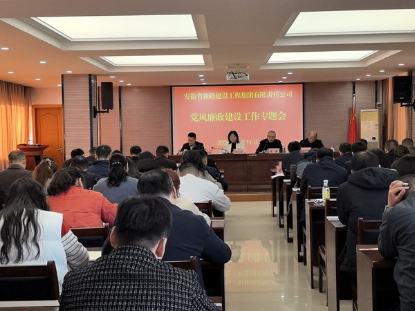 新路集团党风廉政建设工作会.jpg