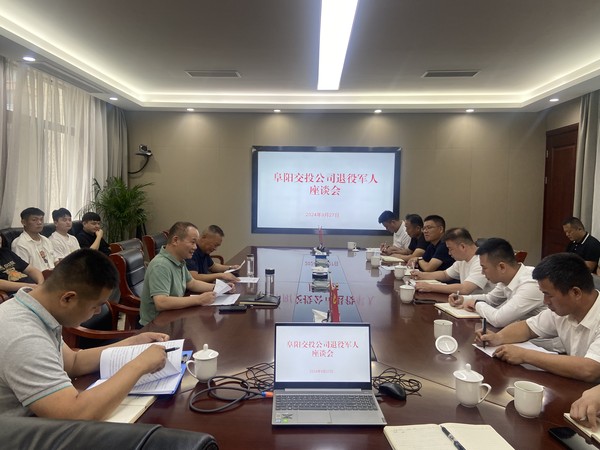 退役军人座谈会.jpg